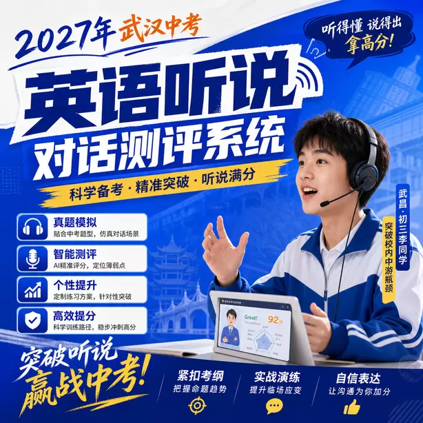 武汉中考听说机考单词听不懂怎么办武昌&middot;初三李同学（突破校内中游瓶颈）